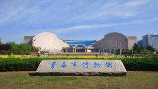 ​青岛市博物馆